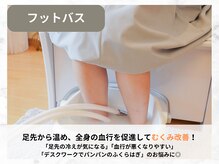 ヨサパーク ラウレアボディ 昭島店(YOSA PARK Laule'a Body)/フットバス