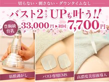 美人バスト 浜松店