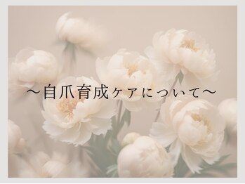 自爪育成ケア初回の流れ