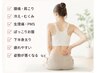 【骨盤ケア】お着替え無し