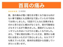 はしもと鍼灸整骨院/首肩の痛みが改善しました。