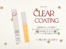 アンフルール リンドウ 銀座店(Une fleur Lindo)/保湿◎コーティング剤