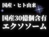 エクソソーム化粧品（日本製）ご購入希望の方♪※高濃度30％配合