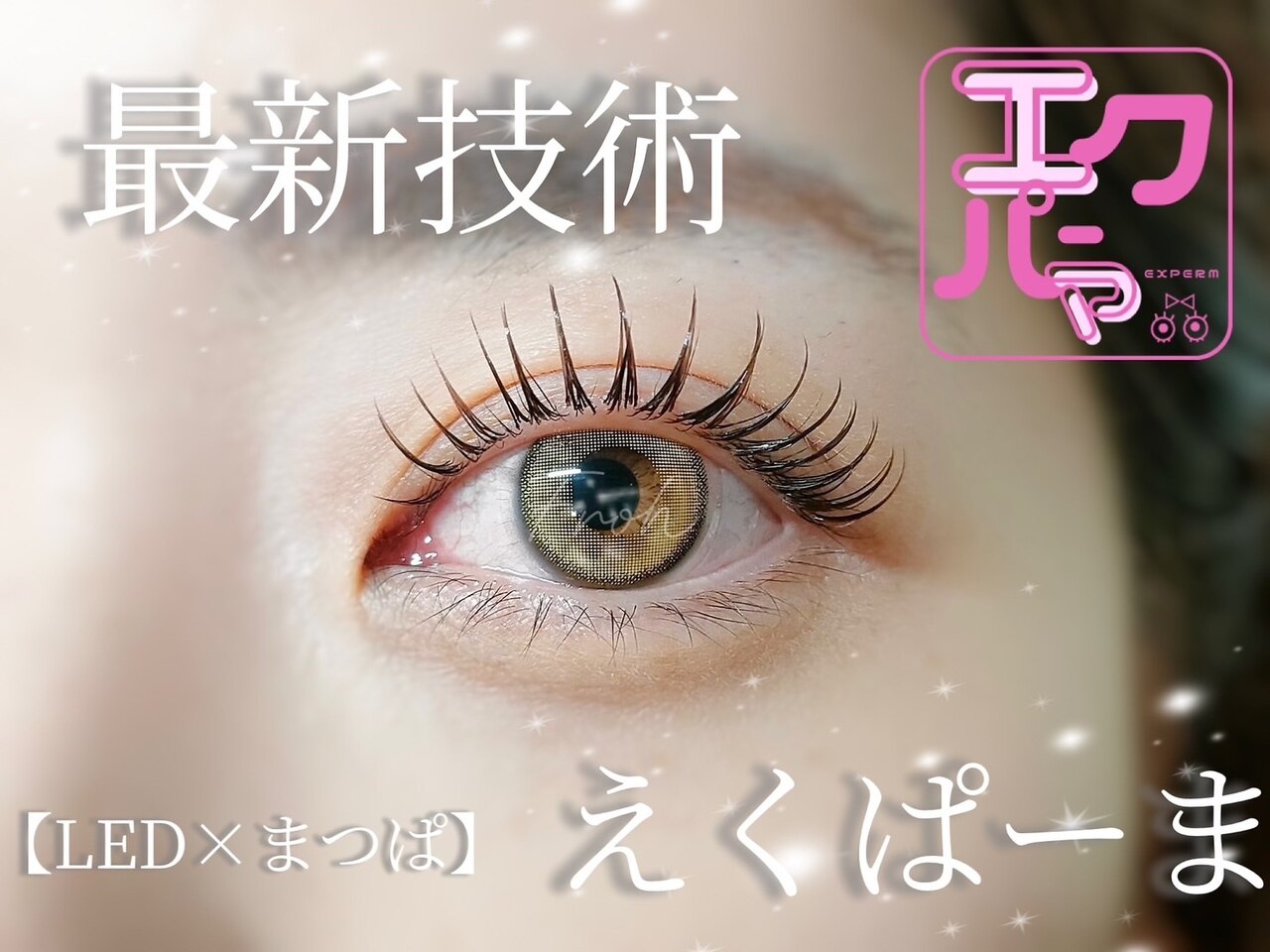 アイラッシュサロン フロウ(Froh)｜ホットペッパービューティー