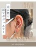 【耳ツボジュエリー】付け放題3000円
