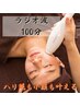【ラジオ波で小顔】脅威の引き上げ極上小顔マッサージ付き100分新規￥14,000