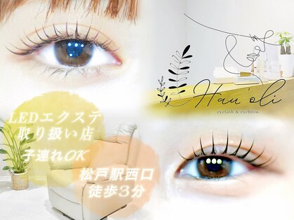 ハウオリ 松戸(Hau'oli)の写真