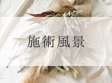 ステップ木更津鍼灸治療院/リラックスしながら受けられる