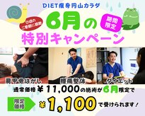 円山カラダ