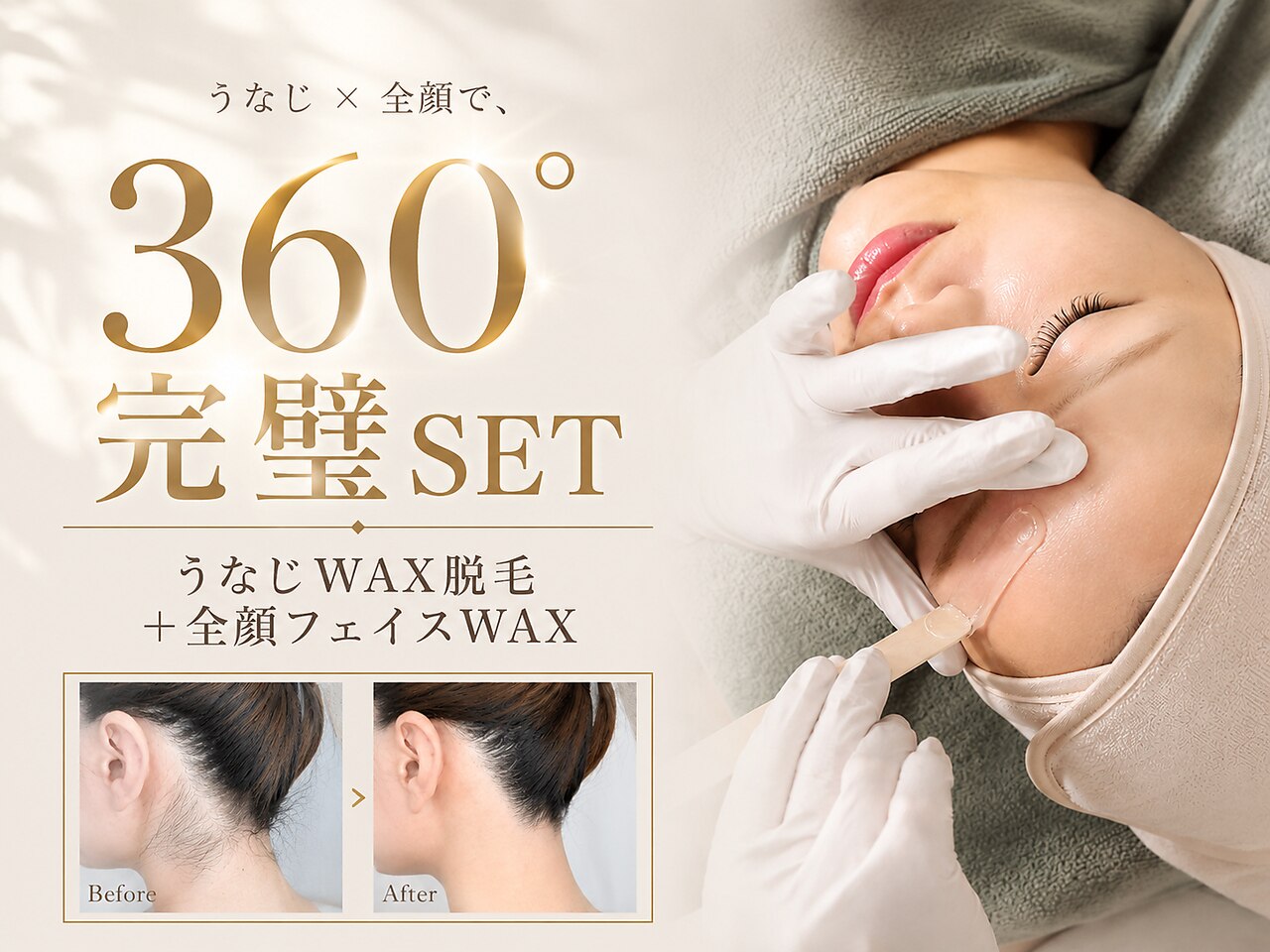 ホワイトワックス 新潟万代店(WHITE WAX)｜ホットペッパービューティー