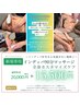 新規用＜9月キャンペーン＞インディバ90分お好みケア【4500円OFF】15500円