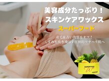 シエルフチュール(CielFutur)の雰囲気（フェイシャルワックスモニター様募集中！）