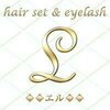 ヘアセットアンドアイラッシュ エル(Hairset & eyelash L)ロゴ