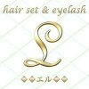 ヘアセットアンドアイラッシュ エル(Hairset & eyelash L)のお店ロゴ