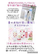 シュエットサロン 自由が丘(Chouette Salon)/紫外線対策