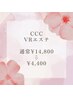 肌質改善　VRエステ　通常￥14,800⇒