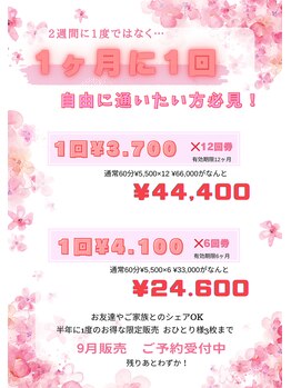 仙豆のちから 太田川店/お得な回数券店頭にて販売中♪