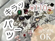 ベーシック ネイルウィザードアカデミー 本厚木店(Basic×NailWizardAcademy)の雰囲気（トレンドパーツを豊富にご用意☆あなたのお気に入りが見つかる♪）