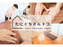 たにぐちさんトコ.