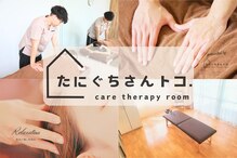たにぐちさんトコ.