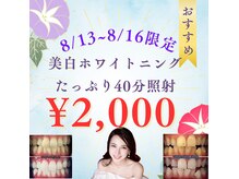ホワイトニングショップ せんげん台店