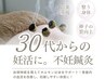 妊活鍼灸サポートコース 90分¥3980