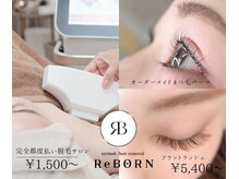 リボーン(ReBORN)