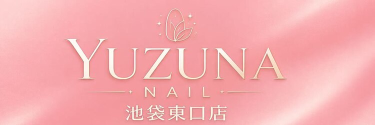 ユズナ 池袋東口店(Yuzuna)のサロンヘッダー
