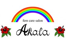 アカラ(Akala)