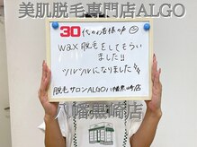アルゴ 八幡黒崎店(ALGO)/お客様の声