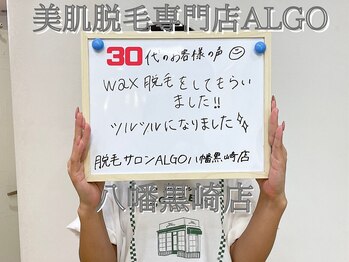 アルゴ 八幡黒崎店(ALGO)/お客様の声