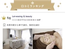 レイ(Lei)/ピーリング口コミランキング1位