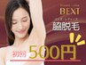 両ワキ脱毛【レディース・メンズ】半袖・ノースリーブ前に♪汗ムレケアで快適