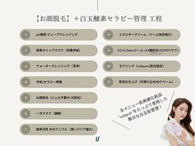 グレイスリリー(grace lily)/サロン管理工程