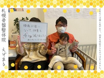 エゾマル(Ezo-maru)/【お客様の声】※個人の感想です