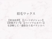 エールラッシュ 表参道(ailelash)/眉毛wax