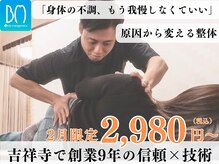 ボディマネジメント整体院 吉祥寺