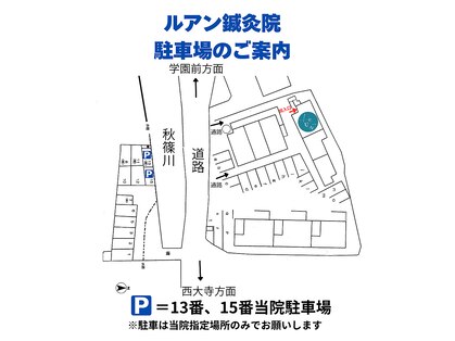 ルアン鍼灸院(LeUN鍼灸院)の写真