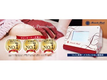 ヴィノス 京都烏丸店(vinos)/ミラクルバストプレミアム導入!