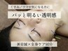 【くすみ・お疲れ顔】内側から発光する艶肌へ◎美肌美容鍼×全身調律90分
