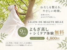 サロンドボーテ ベル(SALONDEBEAUTE BELLE)
