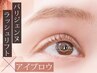 【眉毛+まつ毛SET】美眉アイブロウWAX+パリジェンヌ9480円