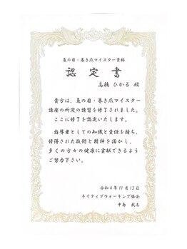 ヒッカ(HIKKA)/魚の目・巻き爪マイスター資格