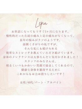 レピア 夙川本店(Lepia)/【整体】お客様のクチコミご紹介