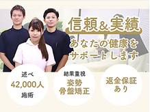 述べ42000人を施術してきた専門院ならではの結果重視の姿勢・骨盤改善！自信があるから返金保証！