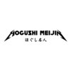 ほぐし名人のお店ロゴ