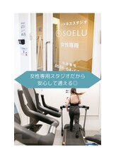 ソエル 一宮(SOELU) ソエル一宮 マシン充実