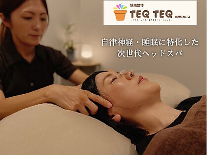 テクテク 鶴見駅西口店(TEQTEQ)の写真