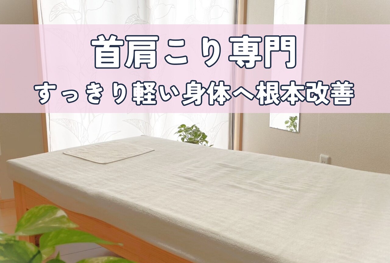 カイロプラクティック アズ(Az)｜ホットペッパービューティー