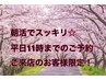【平日11時までのご予約☆朝活でスッキリ！】もみ＆ヘッド60分￥4370